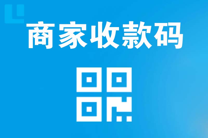 浑源拉卡拉商家收款码