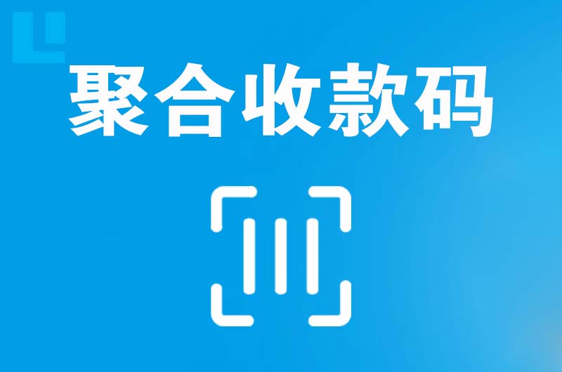 浑源拉卡拉聚合收款码